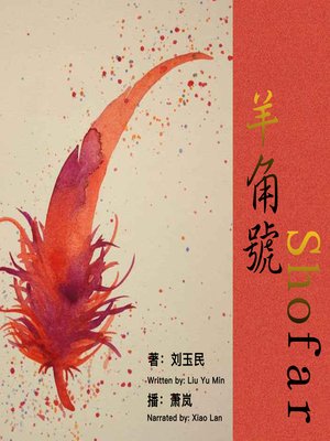 cover image of 羊角号